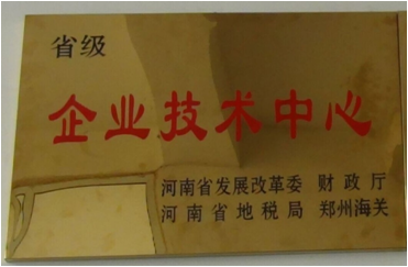 6.2014年7月，盛源科技榮獲“省級(jí)企業(yè)技術(shù)中心”榮譽(yù)稱號(hào).png